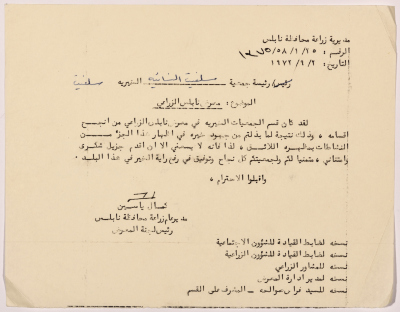 Letter to the manager of Salfeet Women Charity from the General Director of Agriculture in Nablus regarding opening an agricultural exhibition