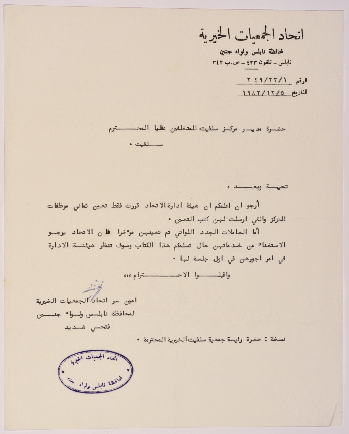 A letter from the Secretary of the Federation of Charitable Associations of Nablus and the district of Jenin to the manager of Salfit Center for people with special needs