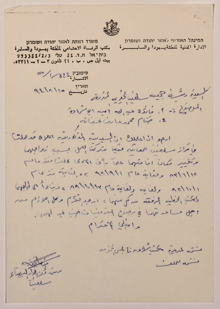 A letter to the Salfeet Women Charity from the manager of Casablanca's Center for the mentally challenged