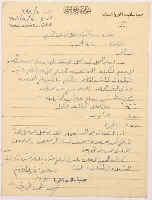 Letter from the head of Salfeet Women Charity to the director of social affairs of Tulkarm regarding the expenses for a new building for the Charity