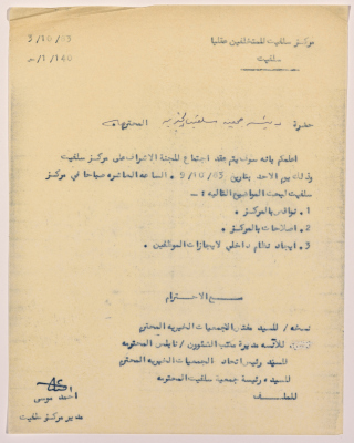 A letter to the head of the Salfeet Women Charity from the manager of Salfit Center for people with special needs