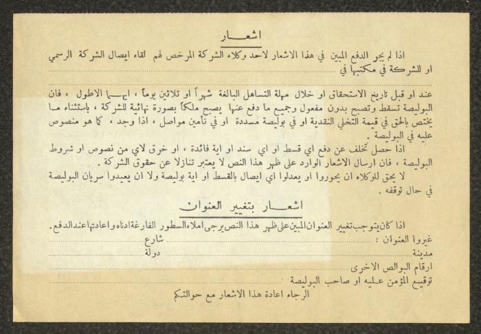 Payment Notices by the American Life Insurance Company for Anwar and Nuzha Nusseibeh, 28 July 1962