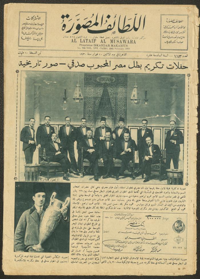 العدد 783 من مجلة اللطائف المصورة، 10 شباط 1930