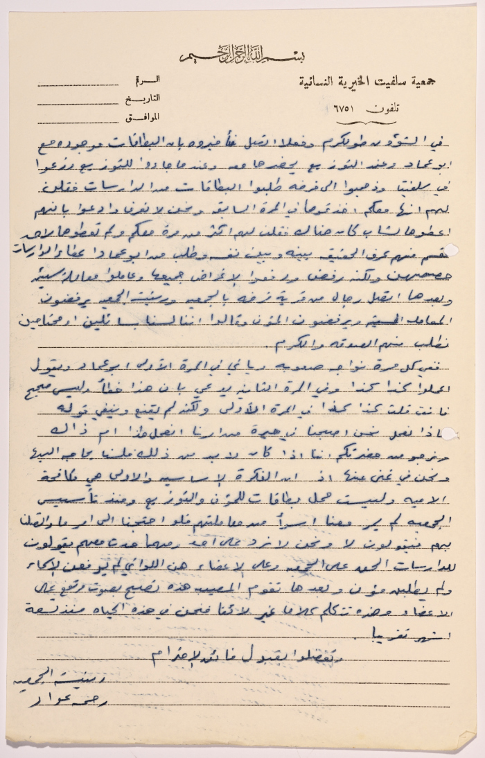 رسالة من رئيسة جمعية سلفيت الخيرية إلى مدير الشؤون الاجتماعية للواء طولكرم بخصوص بطاقات توزيع المؤن لدارسات محو الأمية في الجمعية 