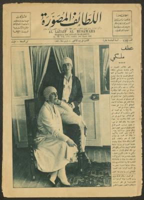 العدد 787 من مجلة اللطائف المصورة، 10 آذار 1930