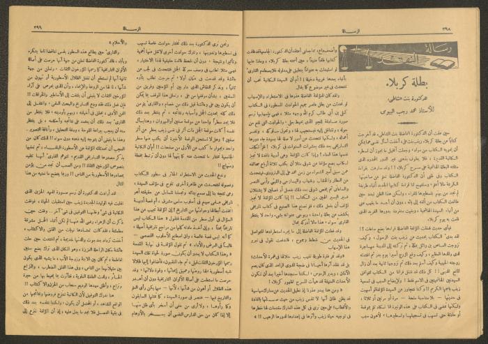 العدد 979 من مجلة الرسالة، 7 نيسان 1952
