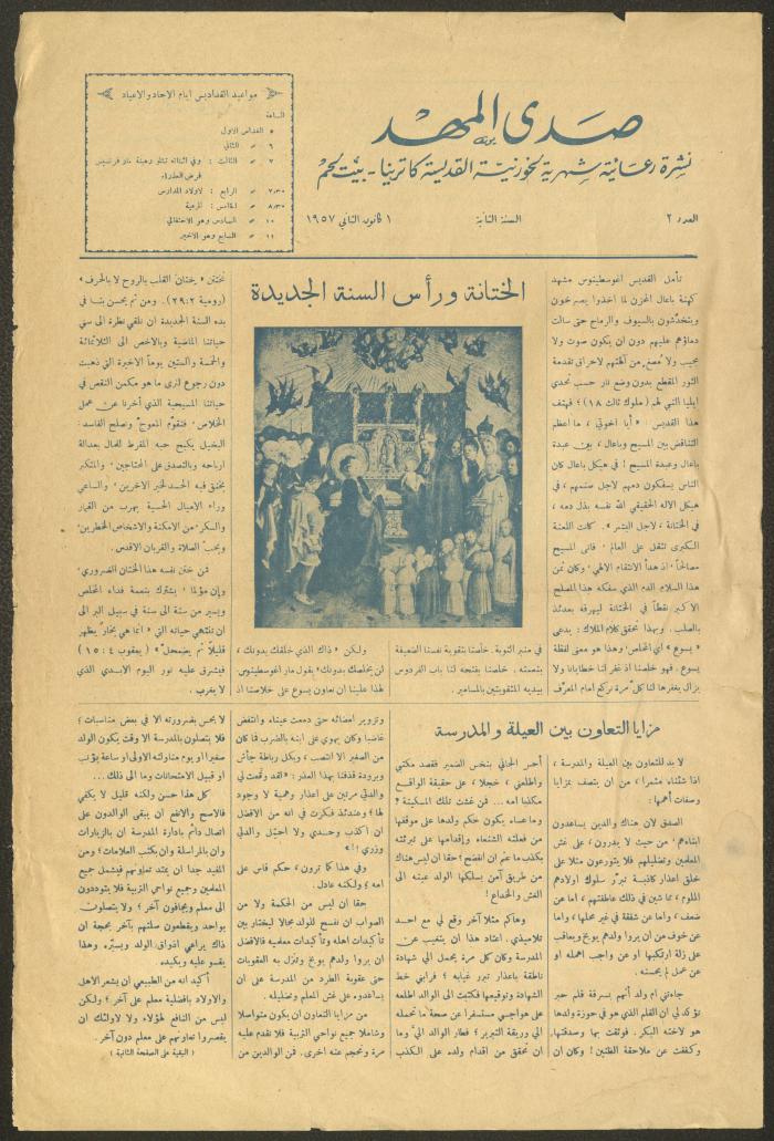 العدد 2 من نشرة صدى المهد، 1 كانون الثاني 1957