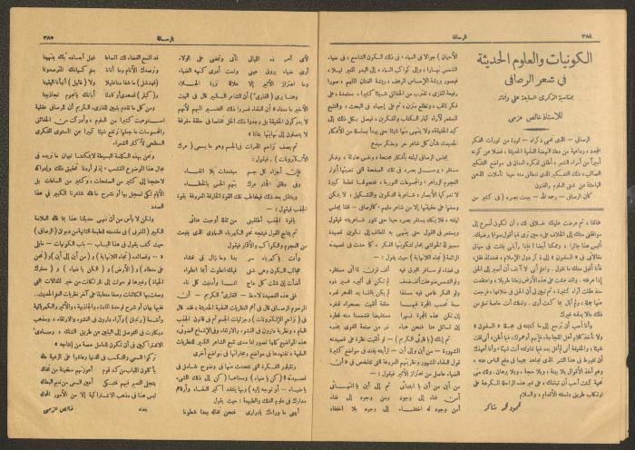 العدد 979 من مجلة الرسالة، 7 نيسان 1952