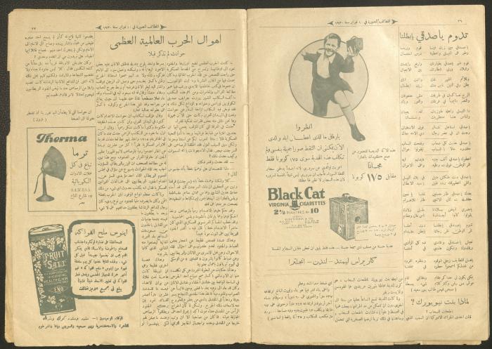 العدد 783 من مجلة اللطائف المصورة، 10 شباط 1930