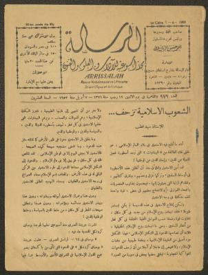 العدد 979 من مجلة الرسالة، 7 نيسان 1952