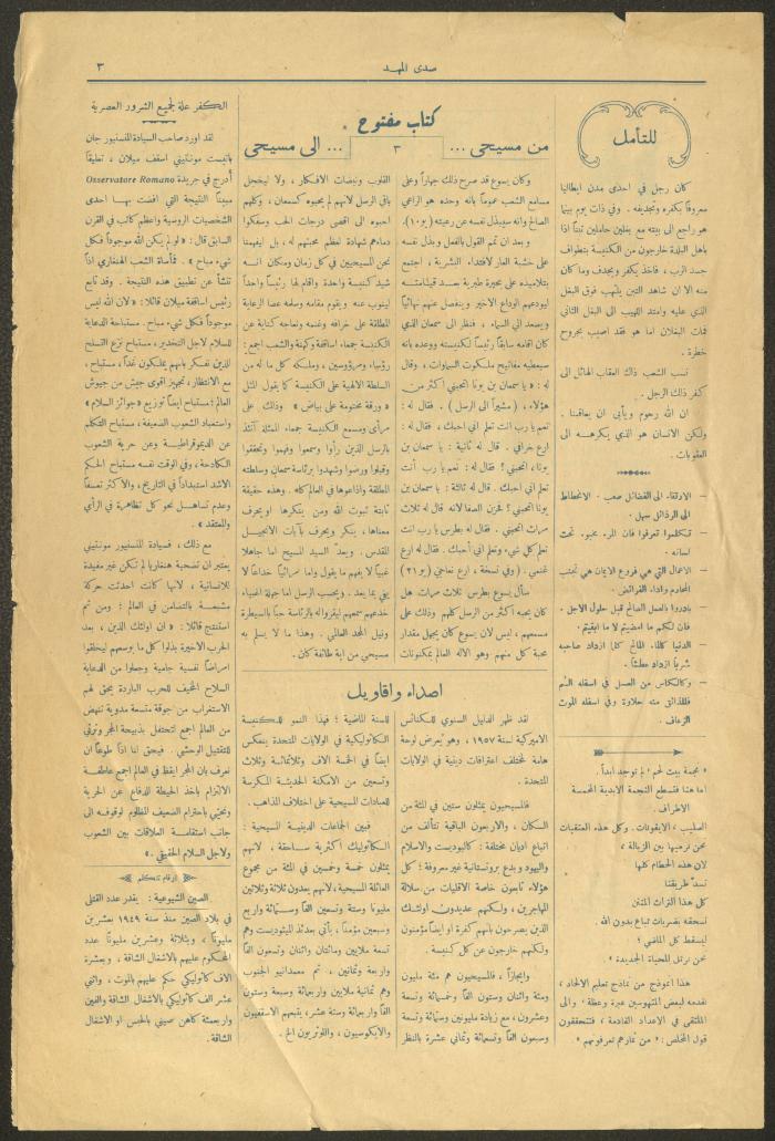 العدد 2 من نشرة صدى المهد، 1 كانون الثاني 1957