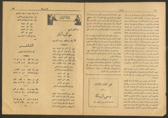 العدد 979 من مجلة الرسالة، 7 نيسان 1952