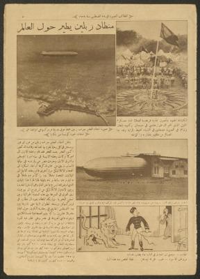 An Issue of al-Lataef al-Mosawwara Magazine, 26 August 1929
