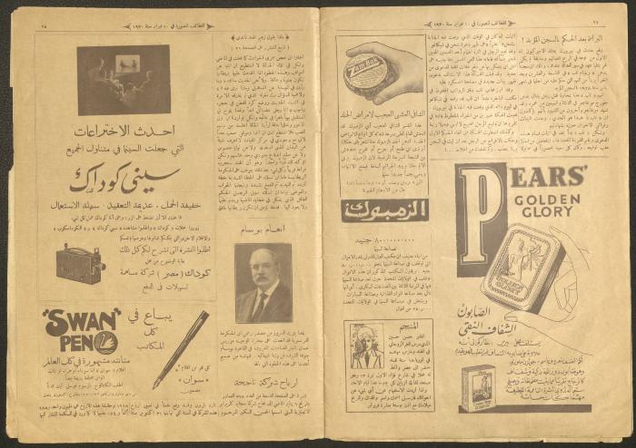 العدد 783 من مجلة اللطائف المصورة، 10 شباط 1930