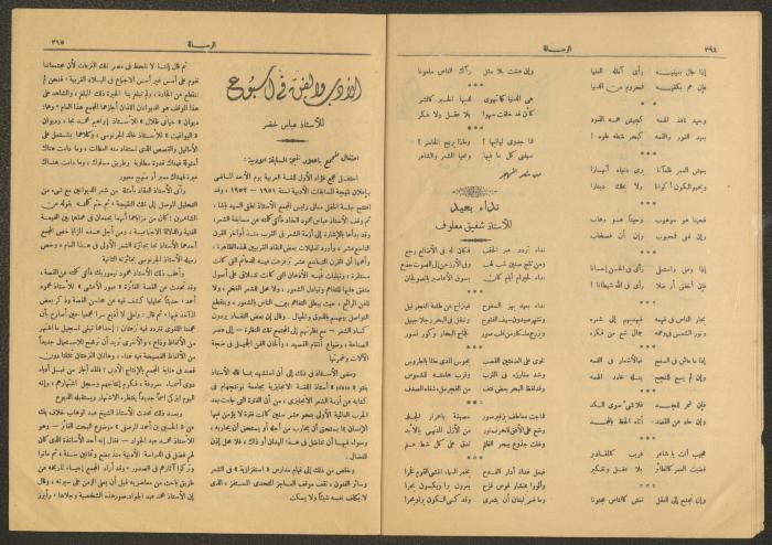 العدد 979 من مجلة الرسالة، 7 نيسان 1952
