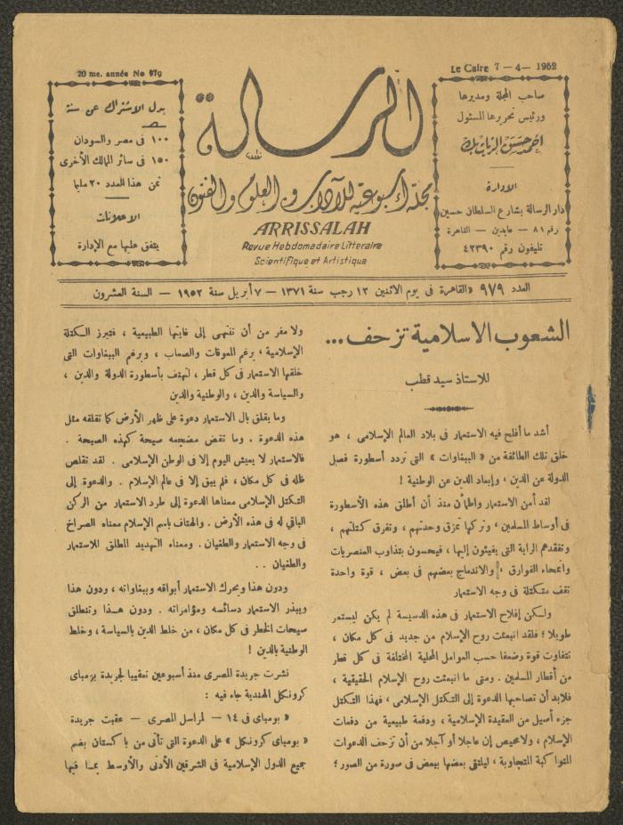 العدد 979 من مجلة الرسالة، 7 نيسان 1952