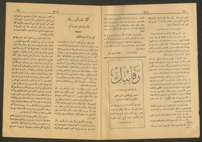 العدد 979 من مجلة الرسالة، 7 نيسان 1952