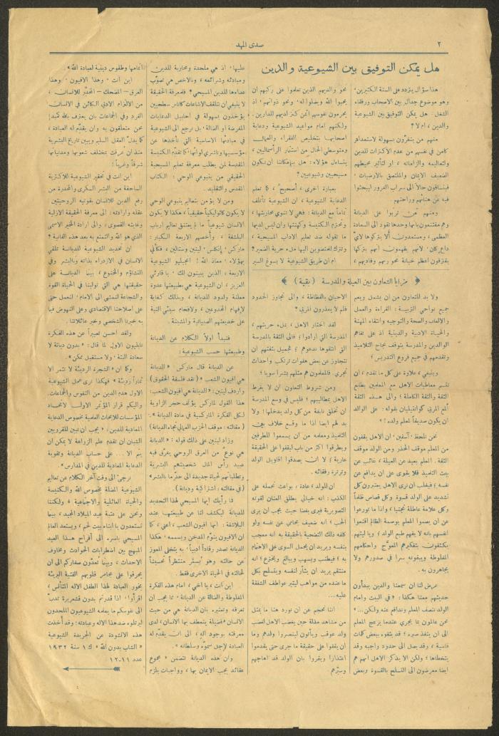 العدد 2 من نشرة صدى المهد، 1 كانون الثاني 1957