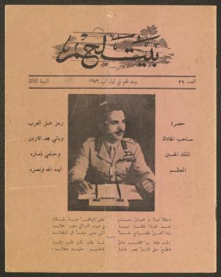 العدد 39 من مجلة بيت لحم، 1 آب 1959