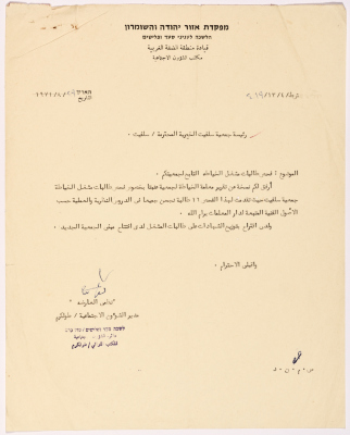 Letter to the Manager of Salfeet Women Charity from the Director of Social Affairs of Tulkarm District regarding testing the Charity