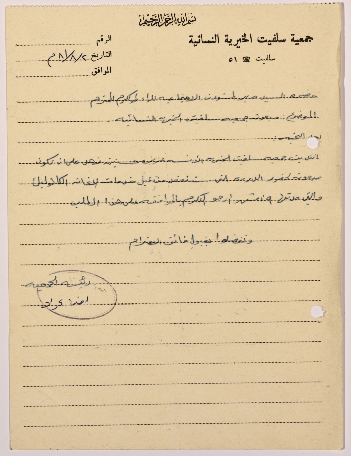 Letter from the Manager of Salfeet Women Charity to the Director of Social Affairs of Tulkarm District regarding the Charity's envoy to the Catholic Relief Services course