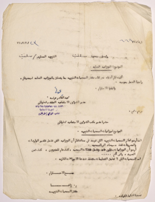 Letter from the Manager of Salfeet Women Charity to the Charity Associations Inspector in Tulkarm District regarding the Charity