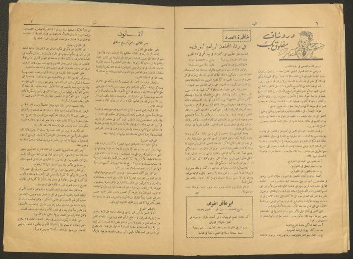 Issue 10 of al-Mahd Magazine, 27 April 1952

