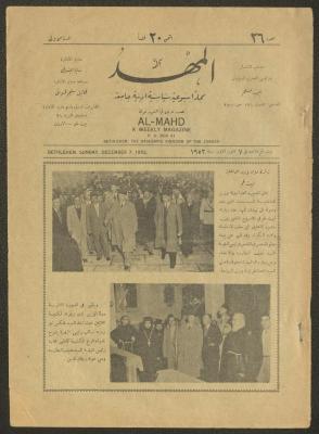 العدد 26 من مجلة المهد، 7 كانون الأول 1952