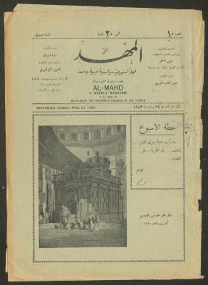 Issue 10 of al-Mahd Magazine, 27 April 1952
