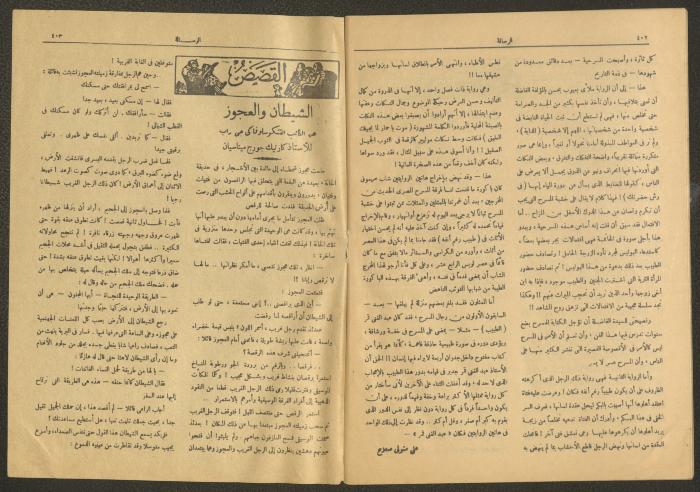 العدد 979 من مجلة الرسالة، 7 نيسان 1952