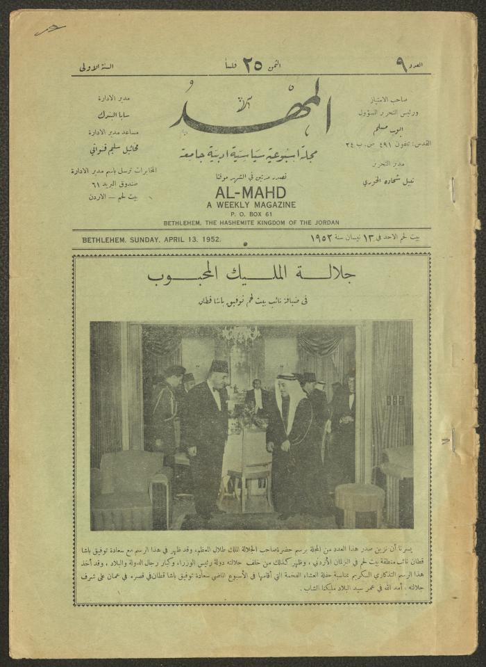 Issue 9 of al-Mahd Magazine, 13 April 1952

