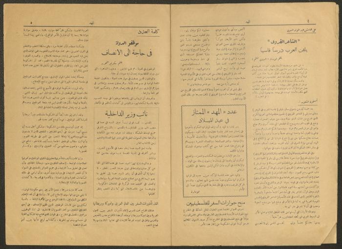 Issue 26 of al-Mahd Magazine, 7 December 1952
