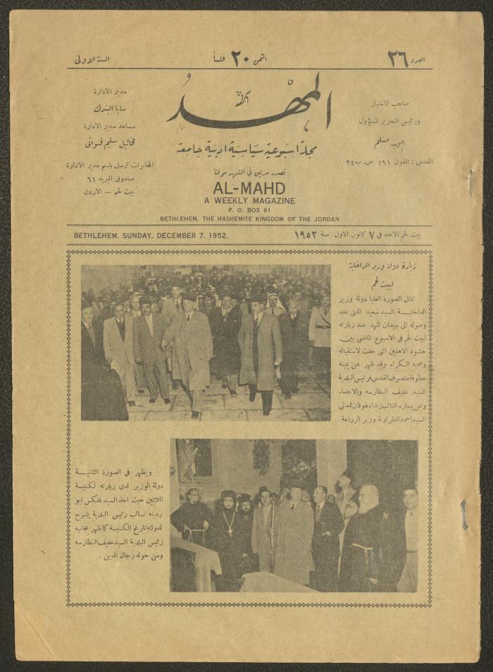 Issue 26 of al-Mahd Magazine, 7 December 1952
