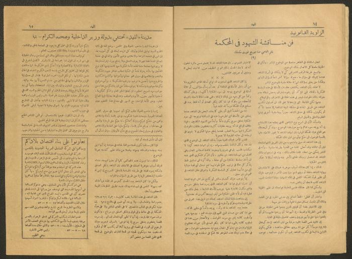 Issue 26 of al-Mahd Magazine, 7 December 1952
