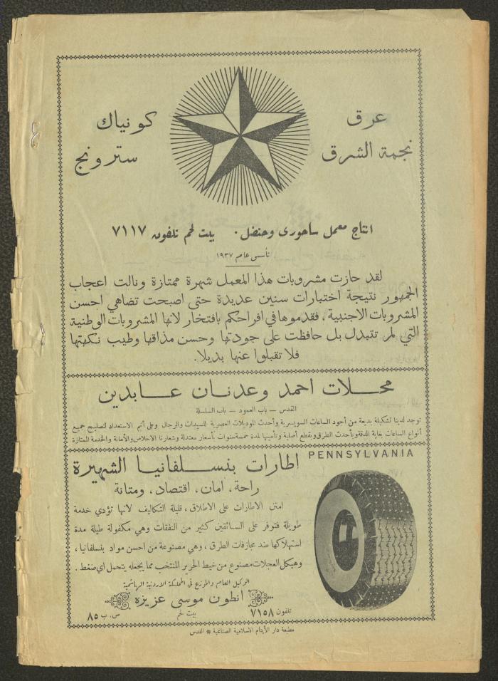 Issue 10 of al-Mahd Magazine, 27 April 1952
