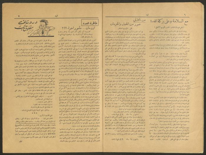Issue 9 of al-Mahd Magazine, 13 April 1952
