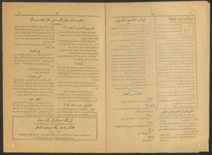 Issue 26 of al-Mahd Magazine, 7 December 1952
