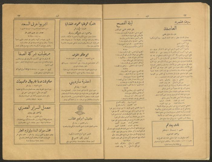 Issue 9 of al-Mahd Magazine, 13 April 1952
