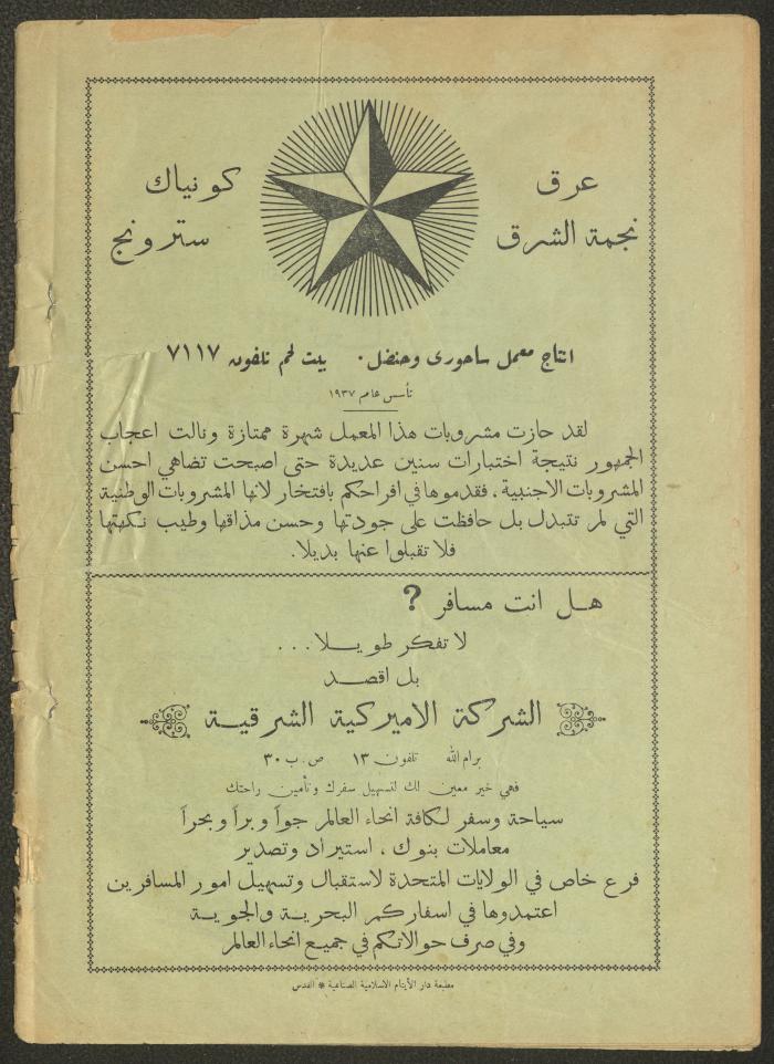 Issue 9 of al-Mahd Magazine, 13 April 1952
