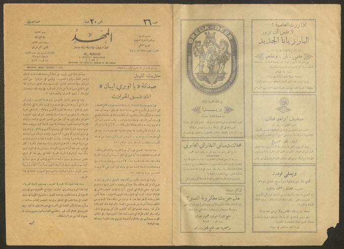 Issue 26 of al-Mahd Magazine, 7 December 1952

