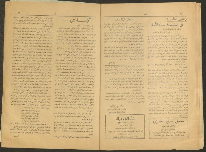 Issue 10 of al-Mahd Magazine, 27 April 1952
