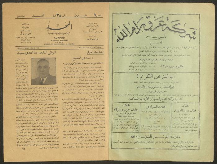 Issue 9 of al-Mahd Magazine, 13 April 1952
