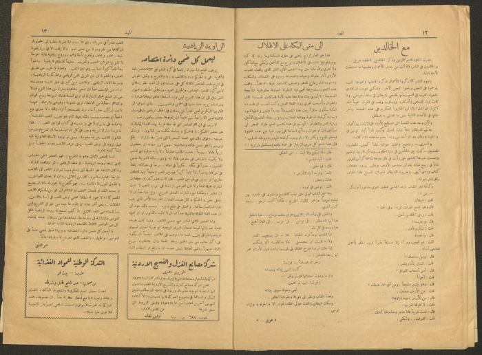 Issue 10 of al-Mahd Magazine, 27 April 1952
