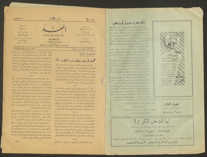 Issue 10 of al-Mahd Magazine, 27 April 1952
