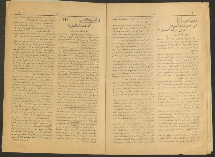 Issue 10 of al-Mahd Magazine, 27 April 1952
