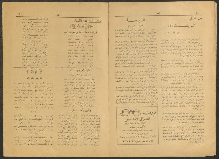 Issue 26 of al-Mahd Magazine, 7 December 1952
