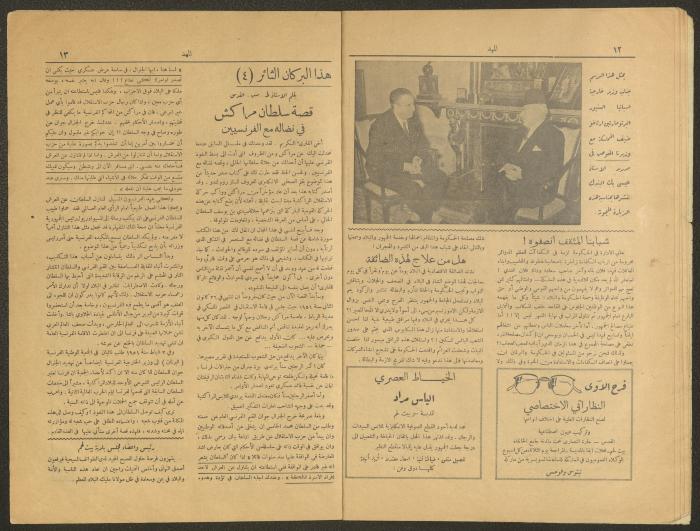 Issue 9 of al-Mahd Magazine, 13 April 1952
