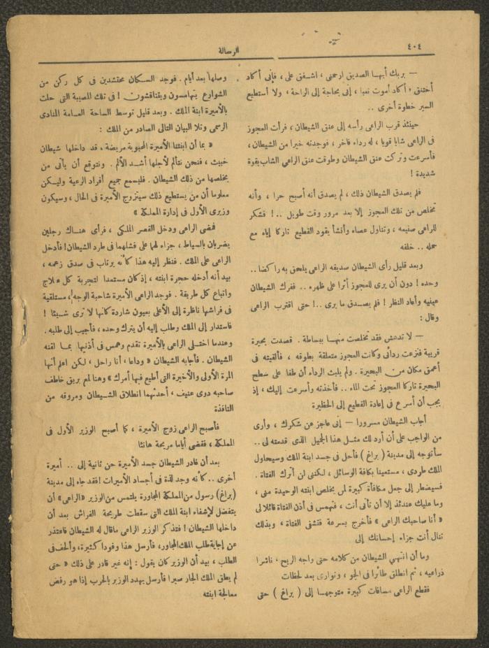 العدد 979 من مجلة الرسالة، 7 نيسان 1952