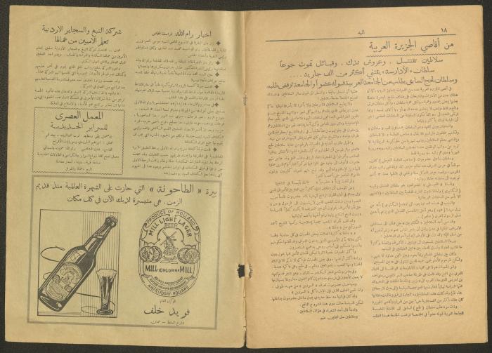 Issue 26 of al-Mahd Magazine, 7 December 1952
