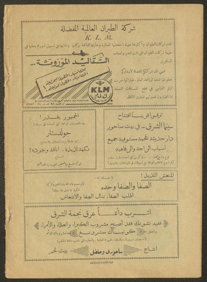 Issue 26 of al-Mahd Magazine, 7 December 1952
